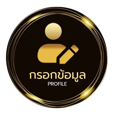 ข้อมูลสมาชิก ราคาบอลเต็ง