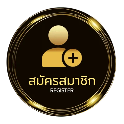 สมัครสมาชิก ราคาบอลเต็ง ใน 1 นาที