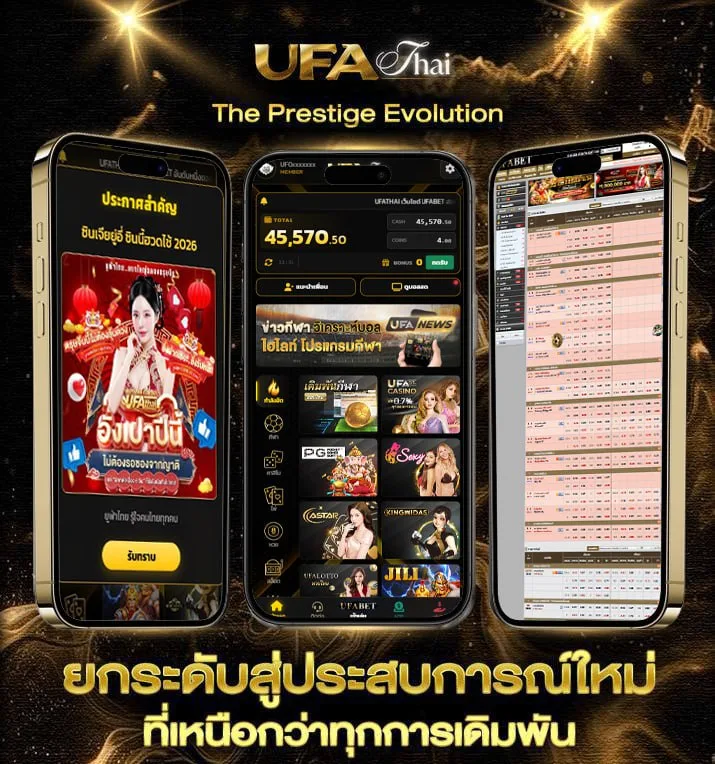 ราคาบอลเต็ง  เว็บตรง UFABET